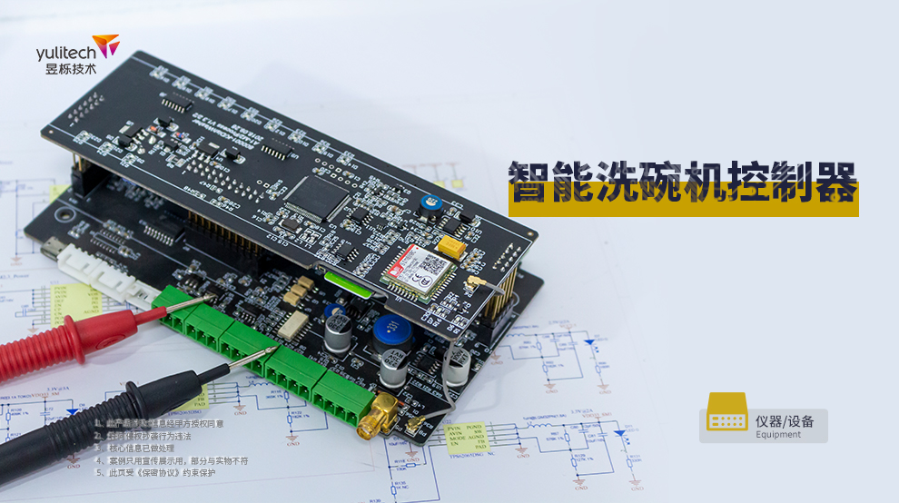 智能洗碗機控制器.jpg