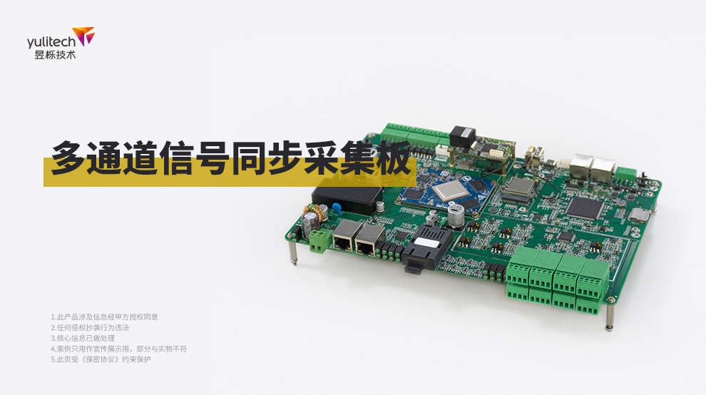 1713150829308922.jpg 多通道信號(hào)同步采集板.jpg